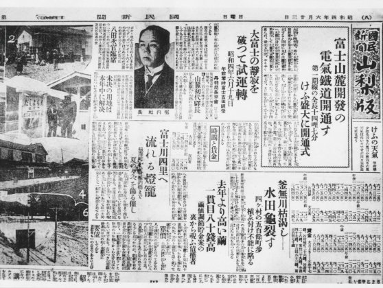 富士山麓電気鉄道株式会社創立当時の新聞記事