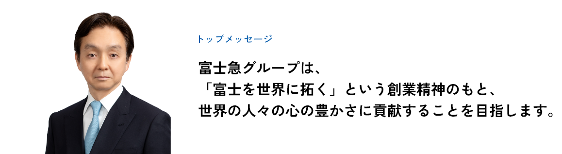 トップメッセージ